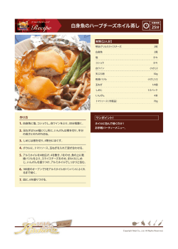 こだわりキッチンチーズレシピ_グリルスライス レシピ「白身魚のハーブ