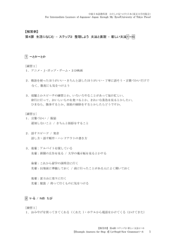 第4課 生活になじむ - ステップ2 整理しよう 文法と表現
