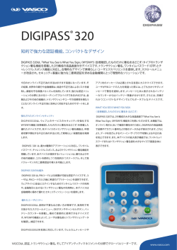 知的で強力な認証機能 - VASCO Data Security