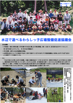 功労賞3 水辺で遊べるわらしっ子広場整備促進協議会