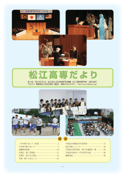 PDFファイル - www2.matsue