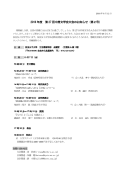 2016 年度 第27 回中唐文学会大会のお知らせ（第2号）