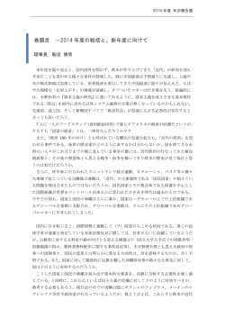 2014年度 巻頭言