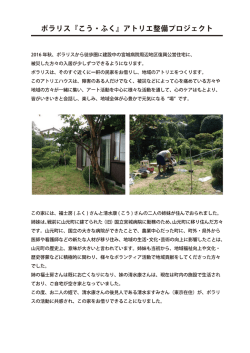 『こう・ふく』アトリエハウスは、障害のある人だけでなく、&ldquo;場&rdquo;です。