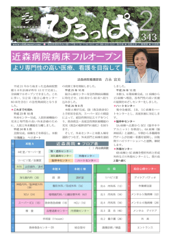 近森病院病床フルオープン - 社会医療法人近森会 近森病院