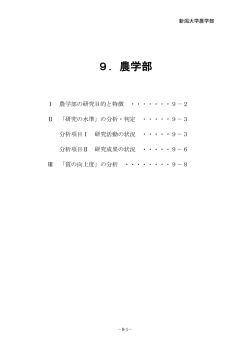 農学部 - 新潟大学