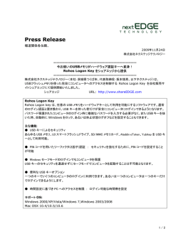 2009.11.25 今お使いのUSBメモリがハードウェア認証キーへ変身！