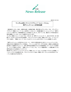 マンダム女性ヘアメイクブランド「ルシードエル」 神戸コレクションを特別協賛