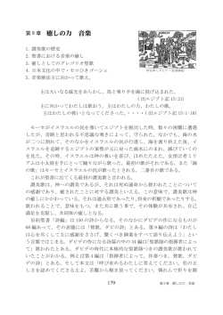 第 9 章 癒しの力 音楽