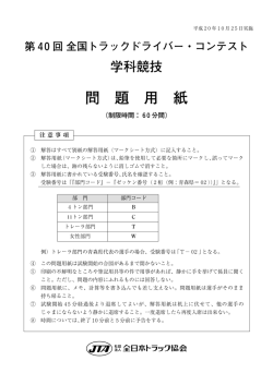 学科競技と解答 - 全日本トラック協会