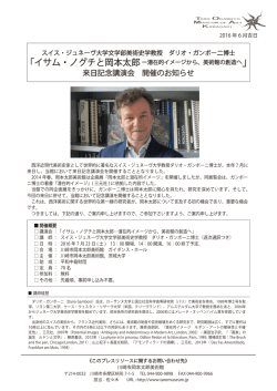 来日記念講演会 開催のお知らせ