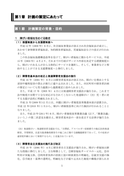 第1章 計画の策定にあたって