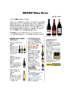 METRO Wine News