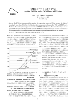 CMMI レベル4 以下の EVM - システム・ダイナミックス学会日本支部 JSD