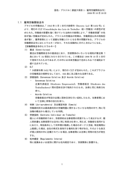 雇用労働関係法令のPDFファイル