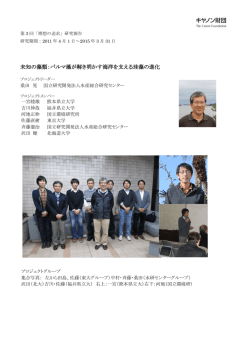 未知の藻類：パルマ藻が解き明かす海洋を支える珪藻の進化