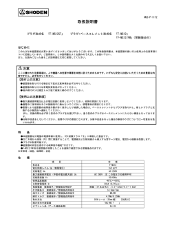取扱説明書 - 株式会社昭電