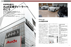 Audi正規ディーラーへ 行こう