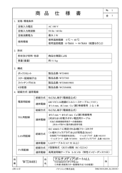商 品 仕 様 書