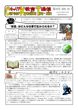 「英語」はどんな仕事で生かされるの？