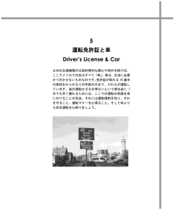 5. 運転免許証と車 - ボストン日本人会へようこそ