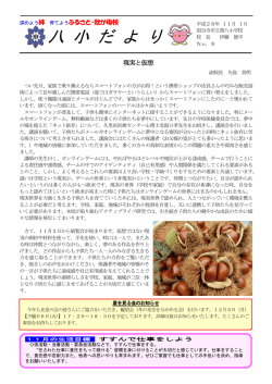 28年度11月号 （PDF 756.4KB）