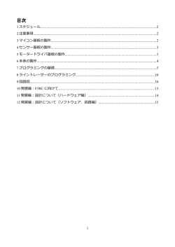 4 センサー基板の製作