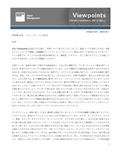 BRICs生みの親 ～ジム・オニールの視点