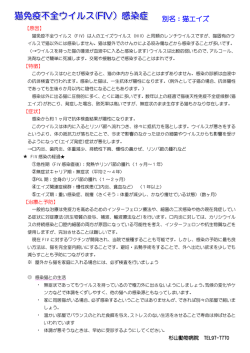 別名：猫エイズ - 杉山動物病院