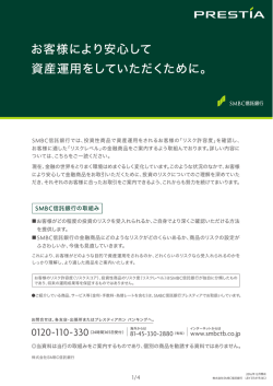 お客様により安心して 資産運用をしていただくために。