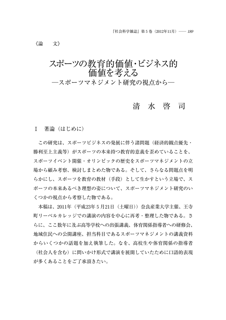 スポーツの教育的価値 ビジネス的 価値を考える