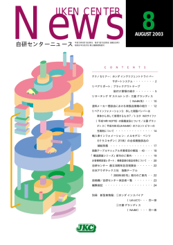 2003年8月 第335号のPDFをダウンロード（1.4MB）