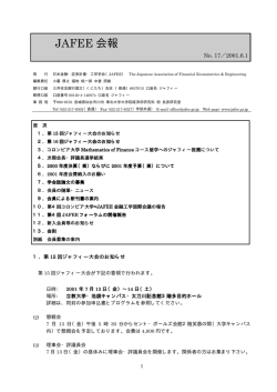 JAFEE 会報 - JAFEE 日本金融・証券計量・工学学会