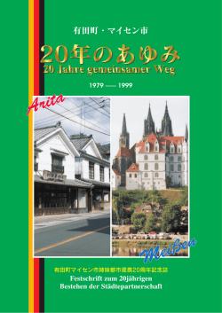 20年のあゆみ【PDFファイル：14.74MB】