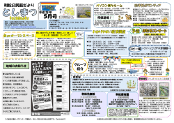 5月号 - 公益財団法人広島市文化財団