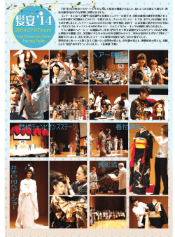 髪宴`14 - 熊本県美容組合