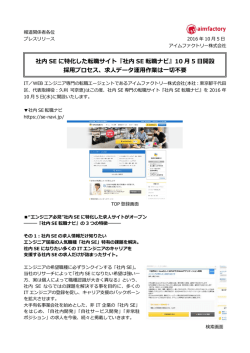 社内 SE 転職ナビ - アイム・ファクトリー
