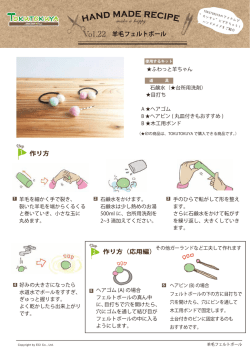 羊毛フェルトボール