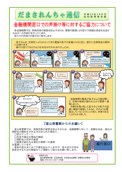 だまされんちゃ通信10月号