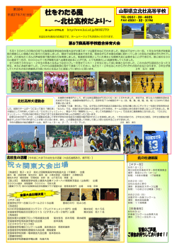 38号はこちら - 山梨県立北杜高等学校