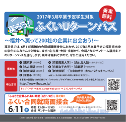ふくいUターンバス ふくいUターンバス ふくいUターンバス
