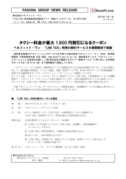 タクシー料金が最大 1600 円割引になるクーポン