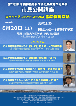 8月20日（土） - 近畿大学医学部
