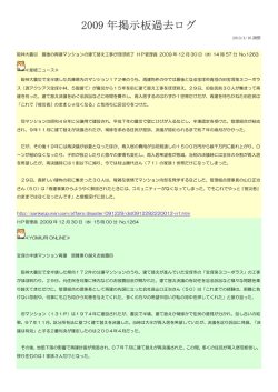 m.net掲示板 - NPO法人 北海道マンションネット