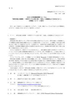 KEIO 大学図書館国際フォーラム の開催について（ご案内） コンスタンス