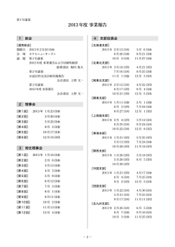 2013年度 事業報告 - 一般社団法人日本ソムリエ協会