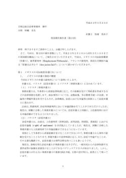1 平成22年3月20日 吉岡辻総合法律事務所 御中 吉岡 桂輔 先生