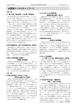 東海ローカルネットワーク