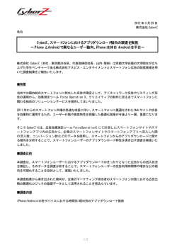 CyberZ、スマートフォンにおけるアプリダウンロード傾向の調査を実施