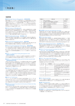 用語集 - 飯野海運株式会社